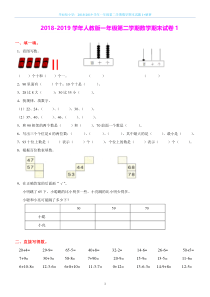 2018-2019学年一年级第二学期数学期末试题1+解析 1