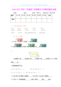 2016-2017学年一年级第二学期数学期末试题+解析