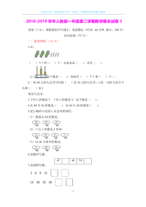 2018-2019学年一年级第二学期数学期末试题3+解析