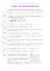 六年级第一学期人教新课标数学期末试题2+解析