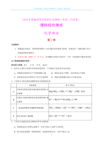 2019年全国高考理综化学试题及答案（天津卷）