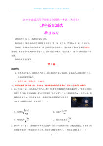 2019年全国高考理综物理试题及答案（天津卷）