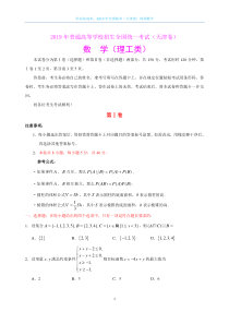 2019年全国高考数学（理）试题及答案（天津卷）