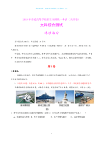 2019年全国高考文科综合试题及答案（天津卷）