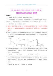 2019年全国高考理综物理试题及答案-全国卷II（精编版）