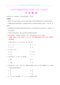 2019年全国高考数学（文）试题及答案-全国卷II（精编版）