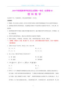 2019年全国高考数学（理）试题及答案-全国卷II（精编版）