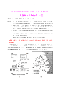 2019年全国高考文综地理试题及答案-全国卷II（精编版）