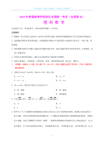 2019年全国高考数学（理）试题及答案-全国卷II（精编版）