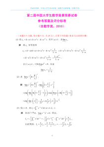 中国大学生2010年第二届数学竞赛预赛（非数学类）