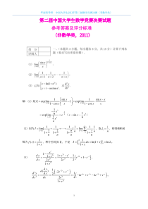 中国大学生2011年第二届数学竞赛决赛（非数学类）