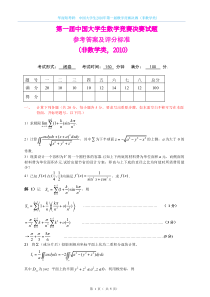 中国大学生2010年第一届数学竞赛决赛（非数学类）