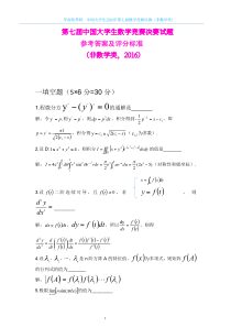 中国大学生2016年第七届数学竞赛决赛（非数学类）