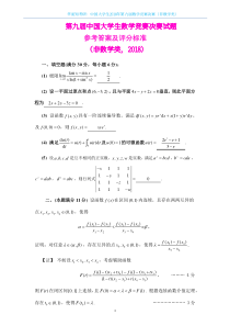 中国大学生2018年第九届数学竞赛决赛（非数学类）