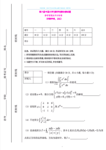 中国大学生2015年第五届数学竞赛决赛（非数学类）