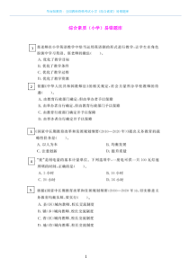 全国教师资格考试小学《综合素质》易错题库