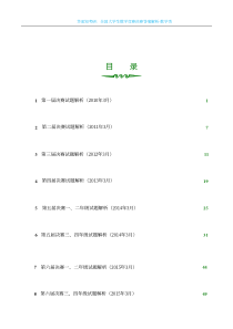 第一届至第六届全国大学生数学竞赛-决赛-参考解析-数学类