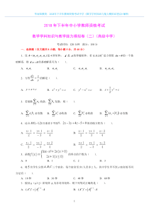 2018年下半年教师资格考试中学《数学学科知识与能力模拟试卷2+解析