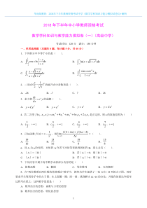 2018年下半年教师资格考试中学《数学学科知识与能力模拟试卷1+解析