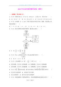 2017年北京市高考数学试卷（理科）