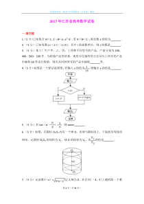 2017年江苏省高考数学试卷