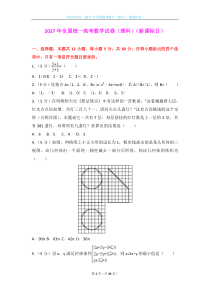 2017年全国统一高考数学试卷（理科）（新课标ⅱ）