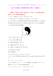 2017年全国统一高考数学试卷（理科）（新课标ⅰ）