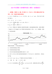 2017年全国统一高考数学试卷（理科）（新课标ⅲ）