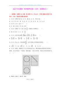 2017年全国统一高考数学试卷（文科）（新课标ⅱ）