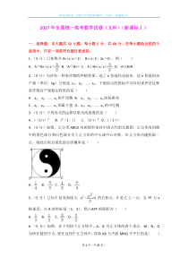 2017年全国统一高考数学试卷（文科）（新课标ⅰ）