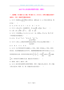 2017年山东省高考数学试卷（理科）