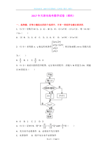 2017年天津市高考数学试卷（理科）