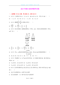 2017年浙江省高考数学试卷