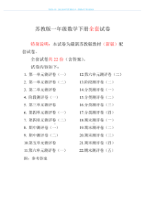 2018-2019苏教版小学一年级数学下册测评试卷（全册）