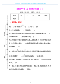 2018-2019年苏教版小学数学六年级上册期末测试卷及答案