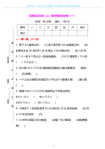 2018-2019年苏教版小学数学五年级上册期末测试卷及答案