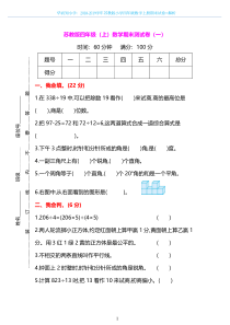 2018-2019年苏教版小学数学四年级上册期末测试卷及答案