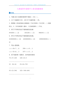 2019-2020学年人教版四年级第一学期数学上册易错题试题+解析