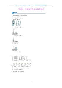 2019-2020学年人教版一年级第一学期数学上册易错题试题+解析