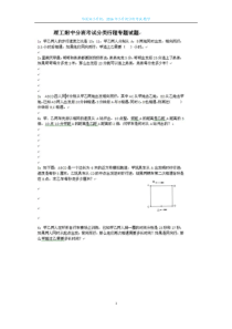 2016年北理工附中小升初分班考试-数学