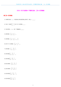 2016-2017学年北京初一下学期数学期末汇编：二元一次方程组