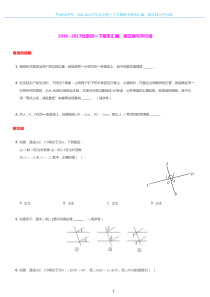 2016-2017学年北京初一下学期数学期末汇编：相交线与平行线