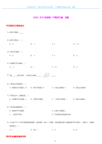 2016-2017学年北京初一下学期数学期末汇编：实数