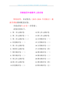 2015-2016学年苏教版小学四年级数学上册全套试卷+解析