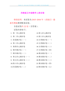 2015-2016学年苏教版小学五年级数学上册全套试卷+解析