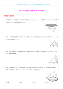 2016-2017学年北京初二下学期数学期末汇编：平行四边形