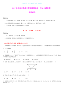 2007年北京中考数学试题及答案