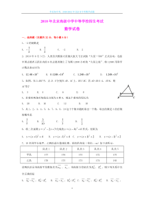 2010-2012北京市历年中考数学试题