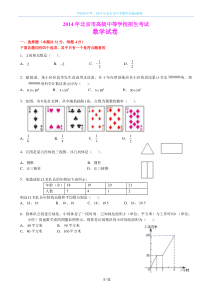 2014年北京市中考数学试题及答案