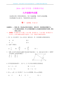 2016-2017学年河北省承德市初三上学期数学期末试题+答案